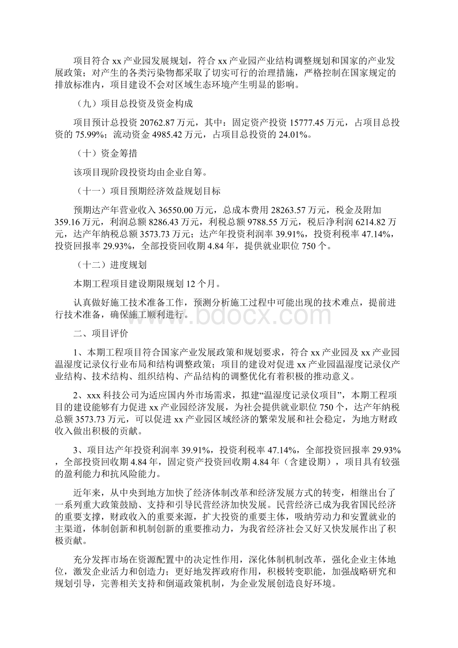 温湿度记录仪项目实施方案.docx_第2页