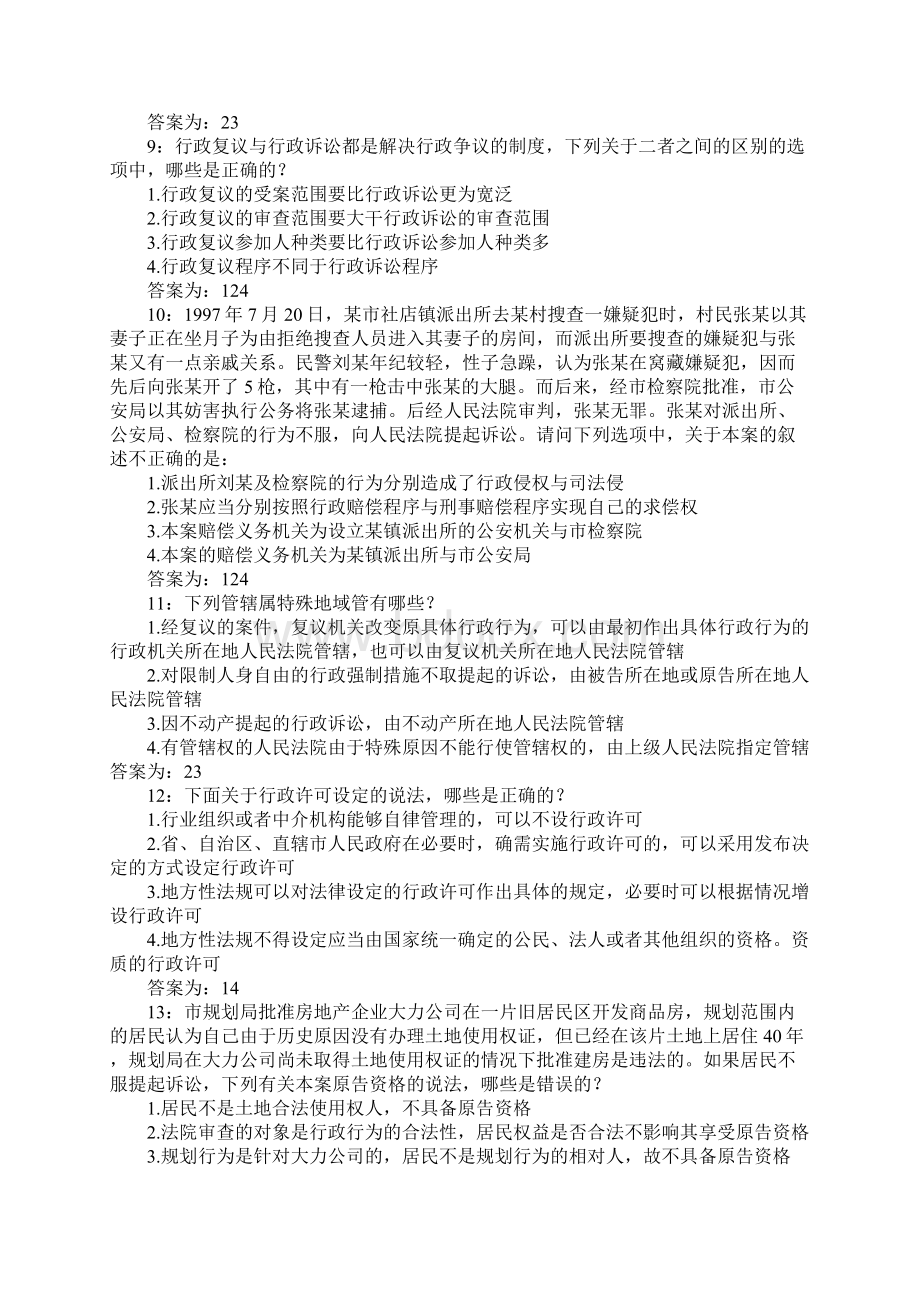 下列有关行政立法含义的表述正确的是.docx_第3页