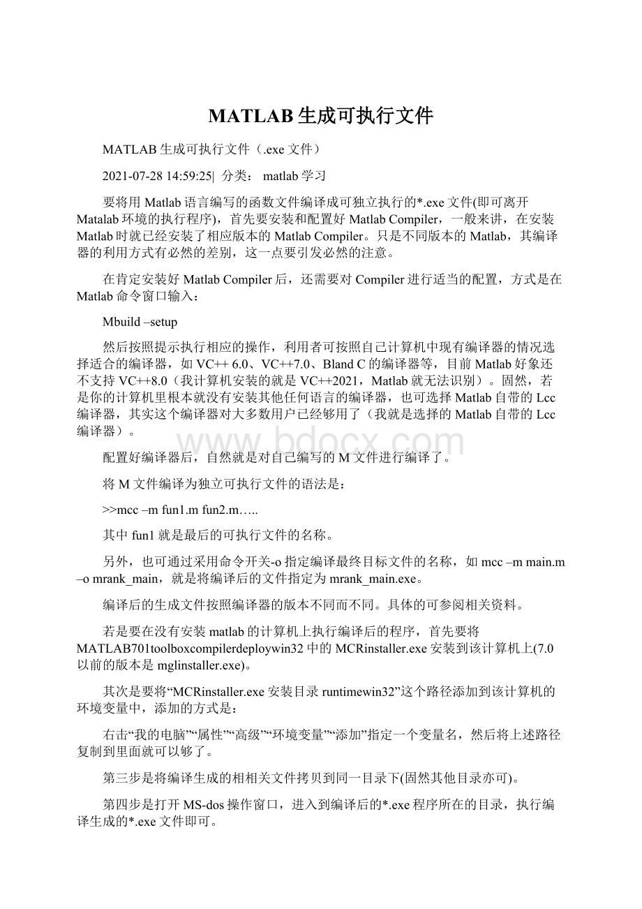 MATLAB生成可执行文件文档格式.docx