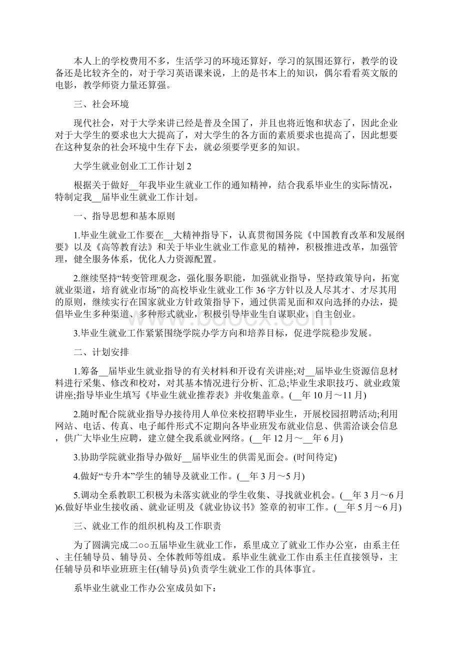 大学生就业创业工工作计划样本.docx_第2页