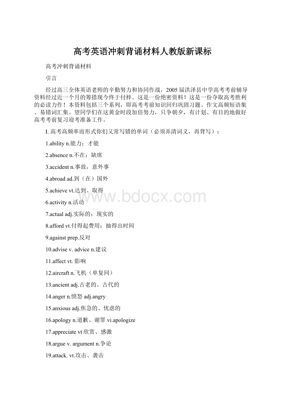 高考英语冲刺背诵材料人教版新课标.docx