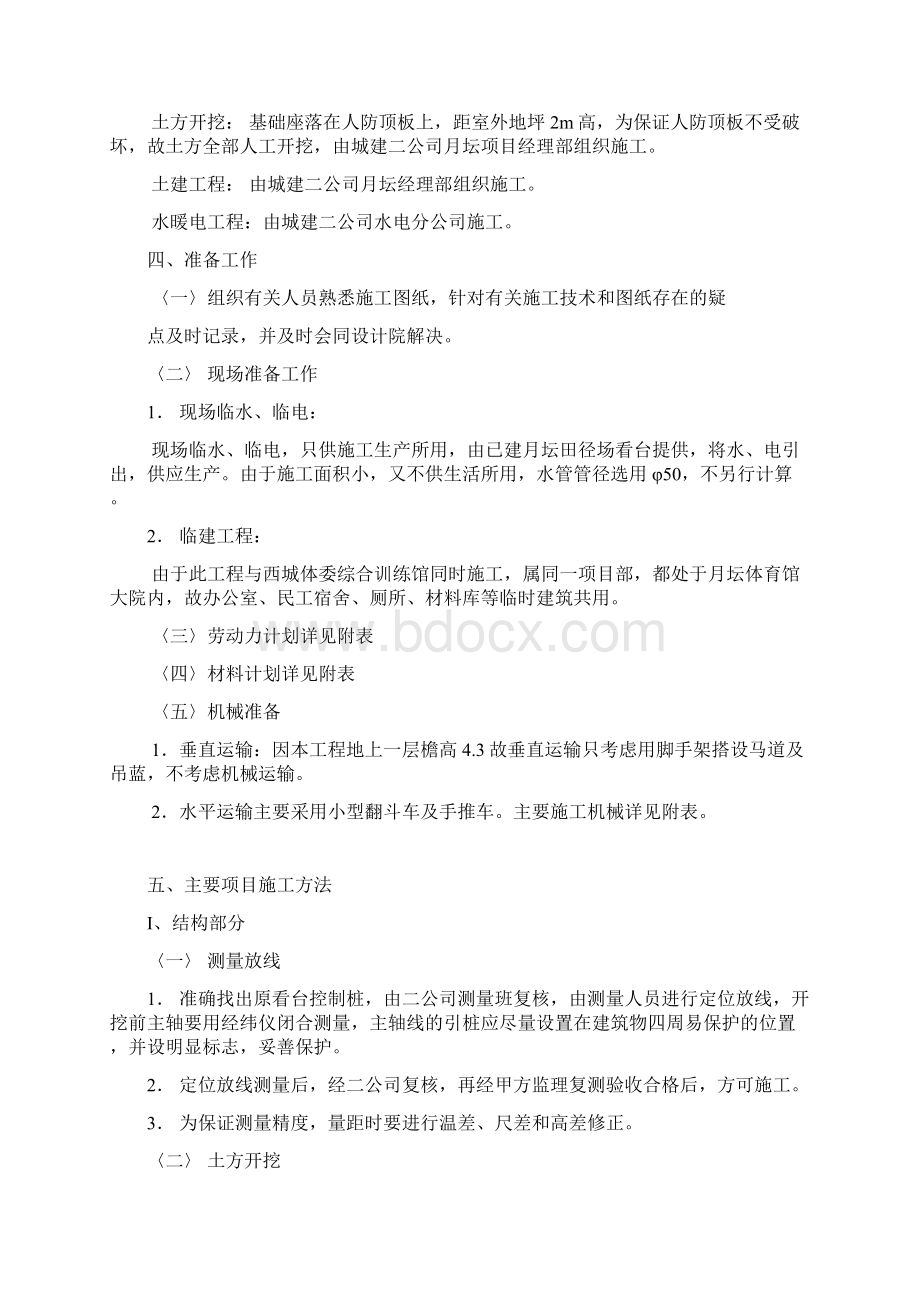 XX田径场看台下方附属用房工程设计施工可行性方案.docx_第2页