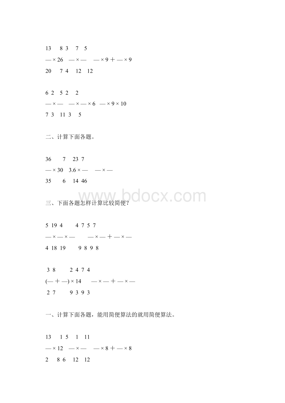 分数乘法精品练习题2Word文件下载.docx_第2页