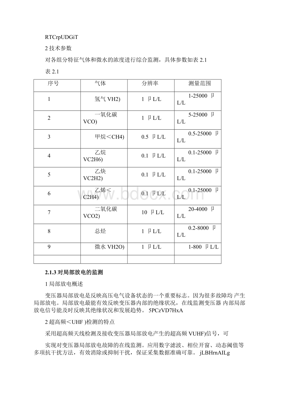 变电站在线监测实施方案书.docx_第3页