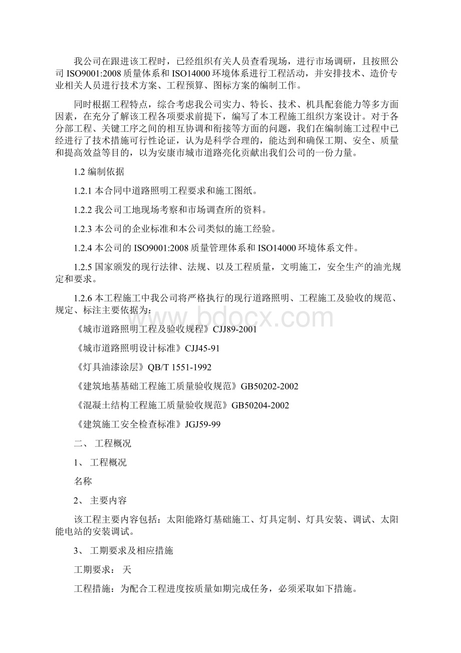 精品太阳能路灯安装调试工程施工方案可编辑.docx_第2页