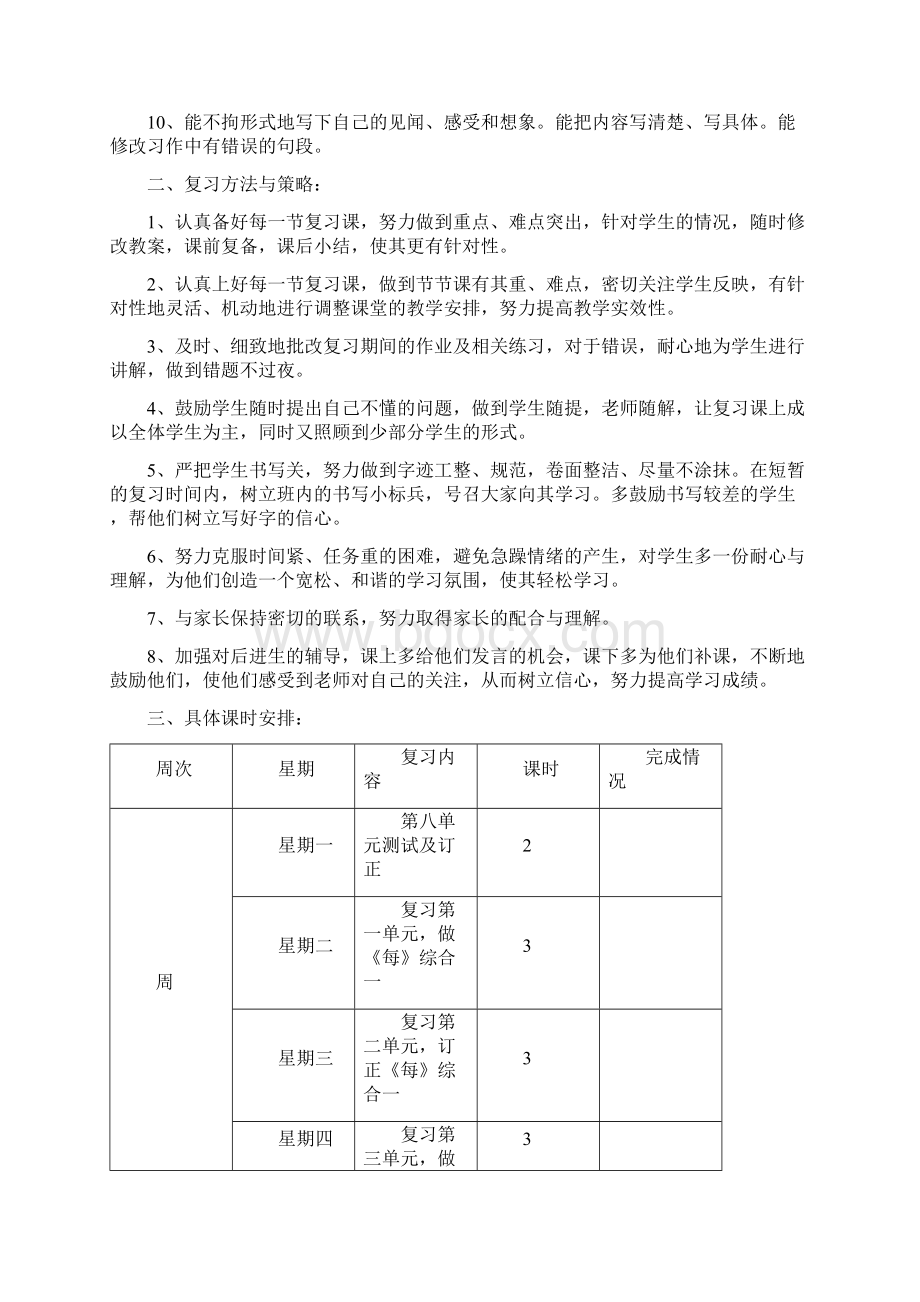 学年第二学期四年级语文复习计划及备课.docx_第2页