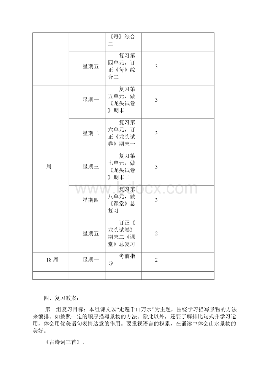 学年第二学期四年级语文复习计划及备课.docx_第3页