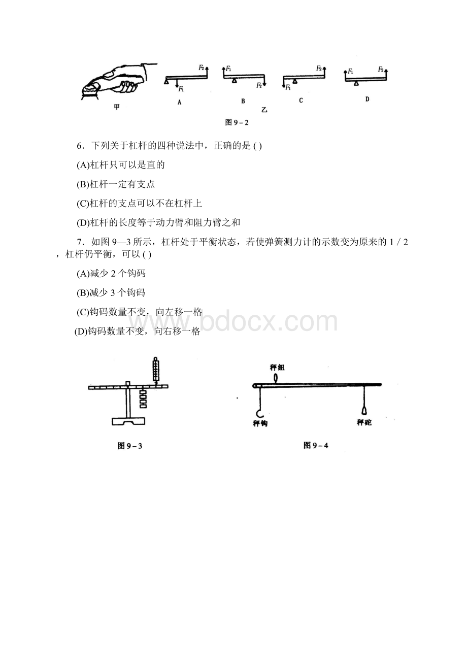 精选北师大版物理九年第九章《机械和功》word学案物理知识点总结.docx_第2页