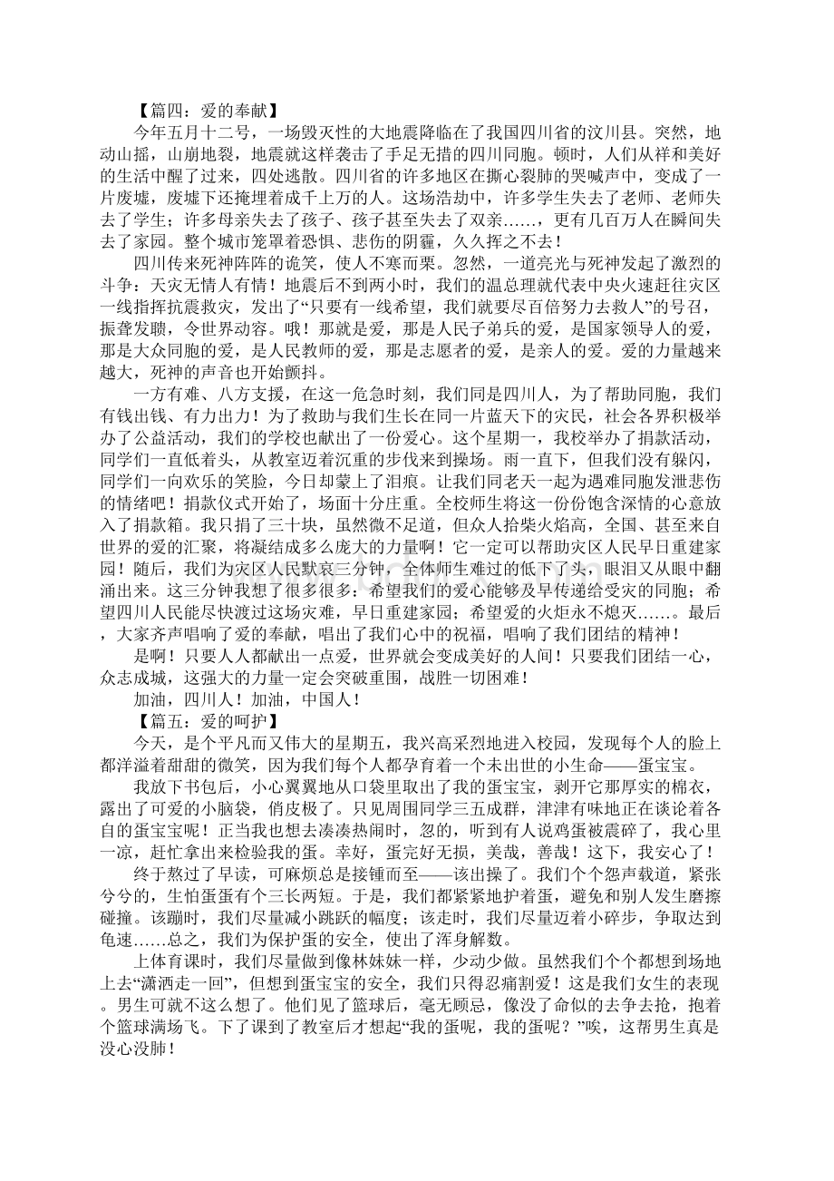 初中作文以爱为话题Word下载.docx_第3页