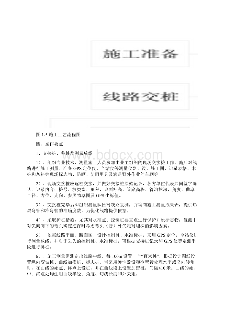 技术方案7.docx_第3页