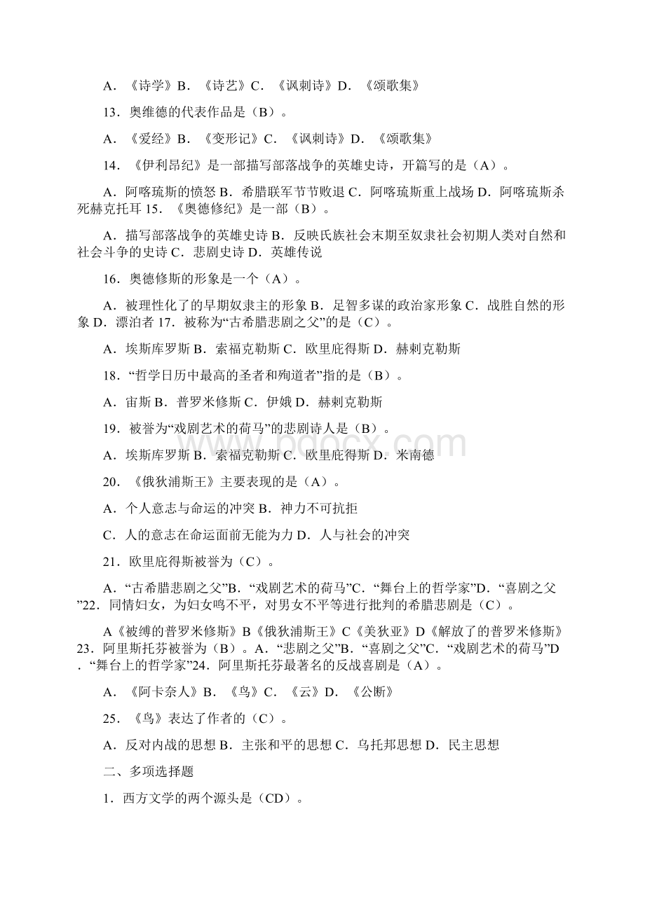 外国文学史复习题及参考答案.docx_第2页