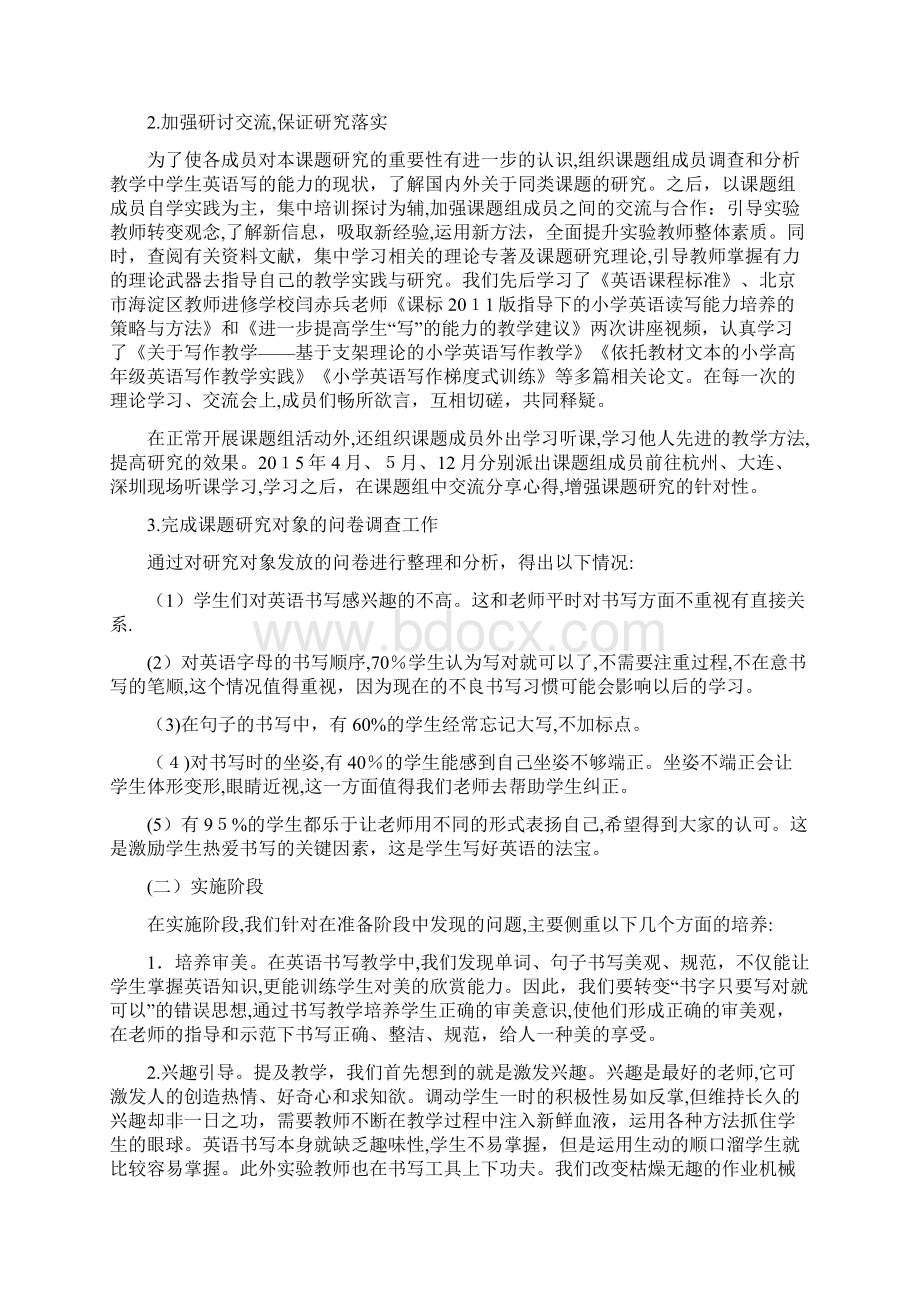 课题中期报告Word格式文档下载.docx_第3页