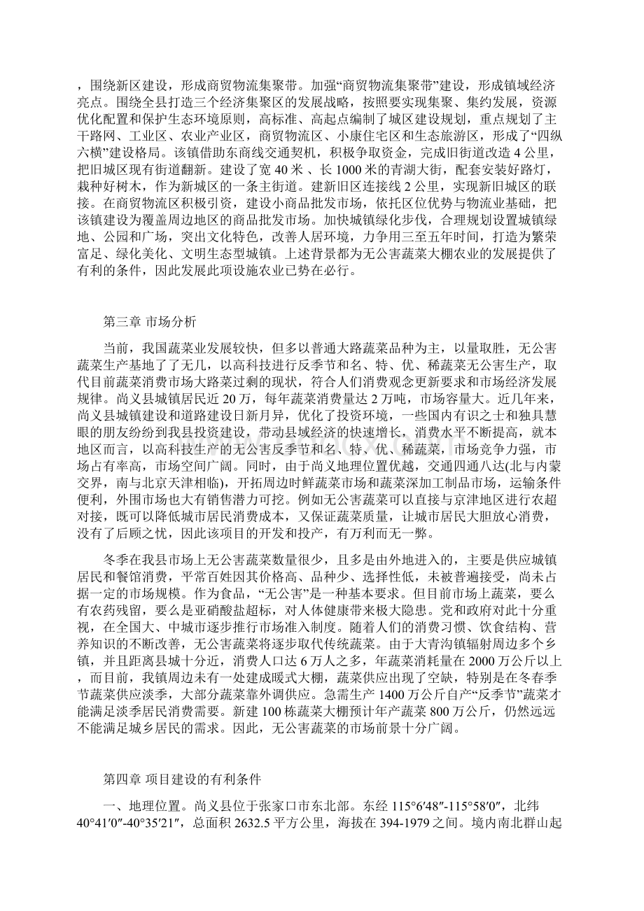 蔬菜大棚建设项目投资计划书.docx_第2页