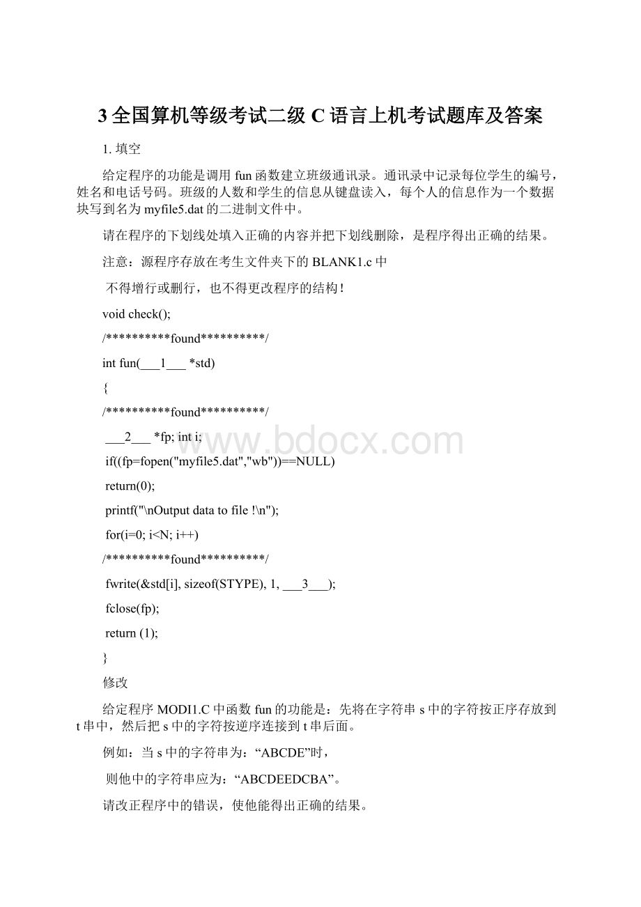 3全国算机等级考试二级C语言上机考试题库及答案.docx_第1页