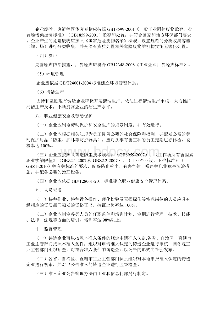 铸造行业标准Word下载.docx_第3页