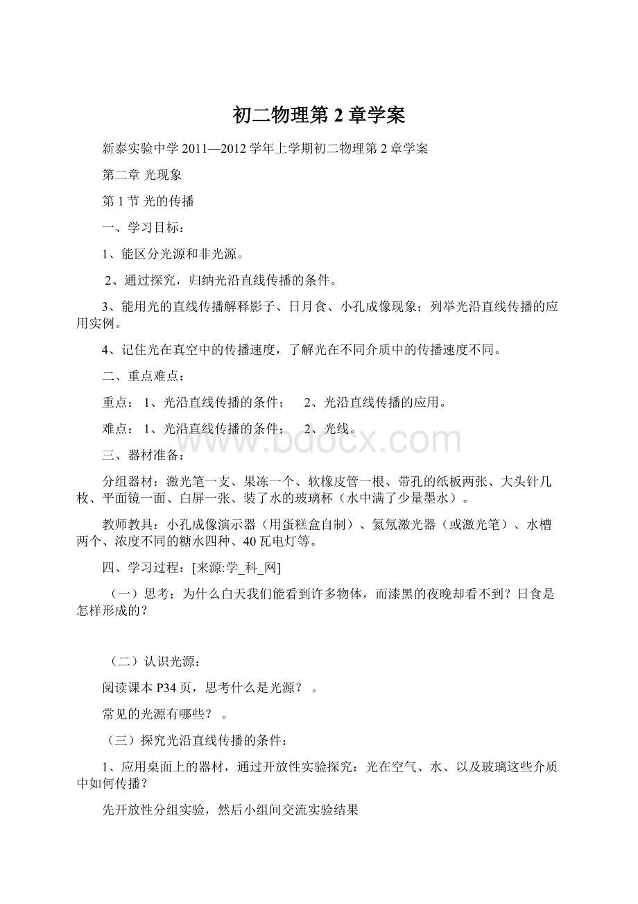 初二物理第2章学案Word格式文档下载.docx