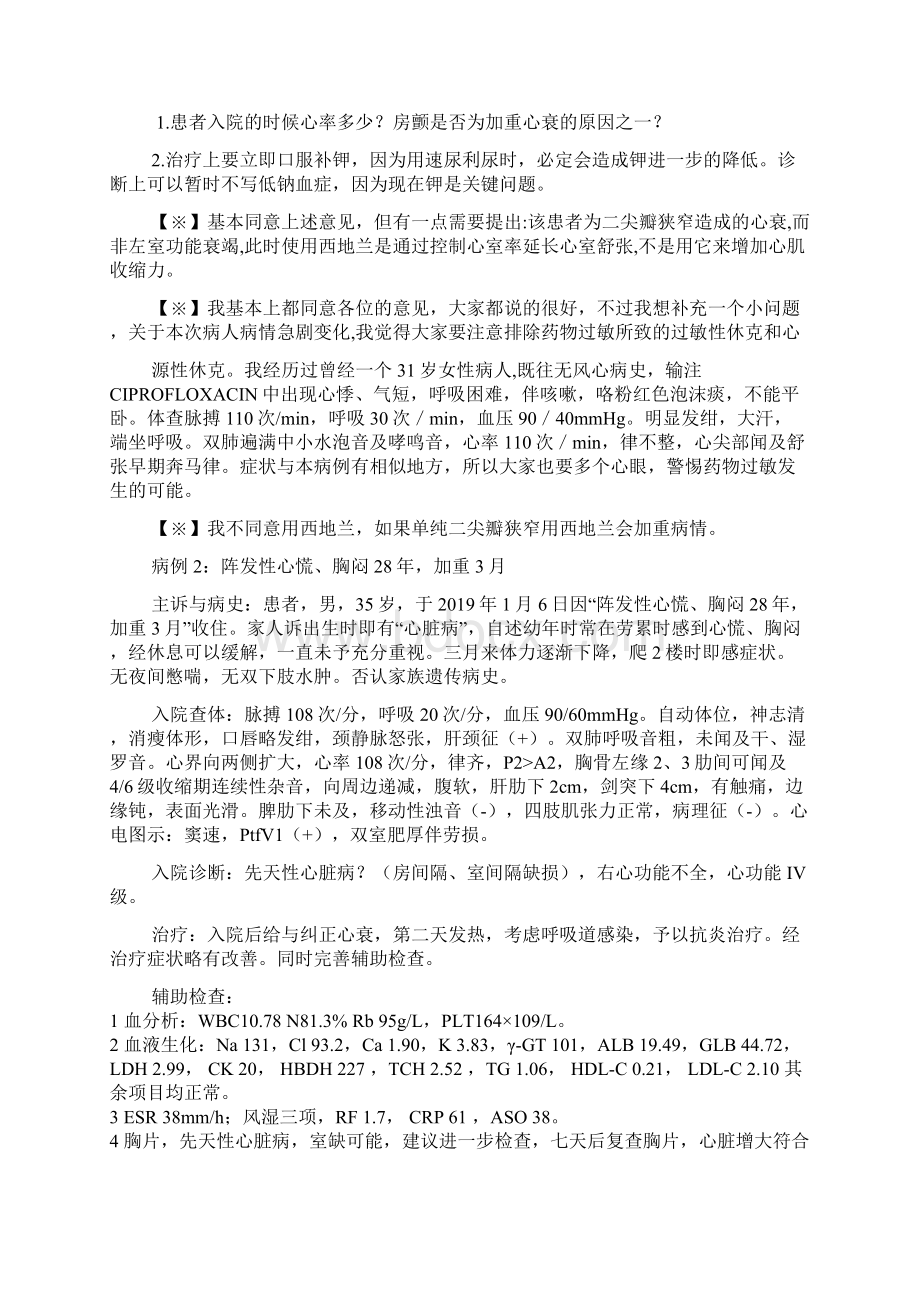 病例讨论集心力衰竭84页word资料Word格式文档下载.docx_第3页