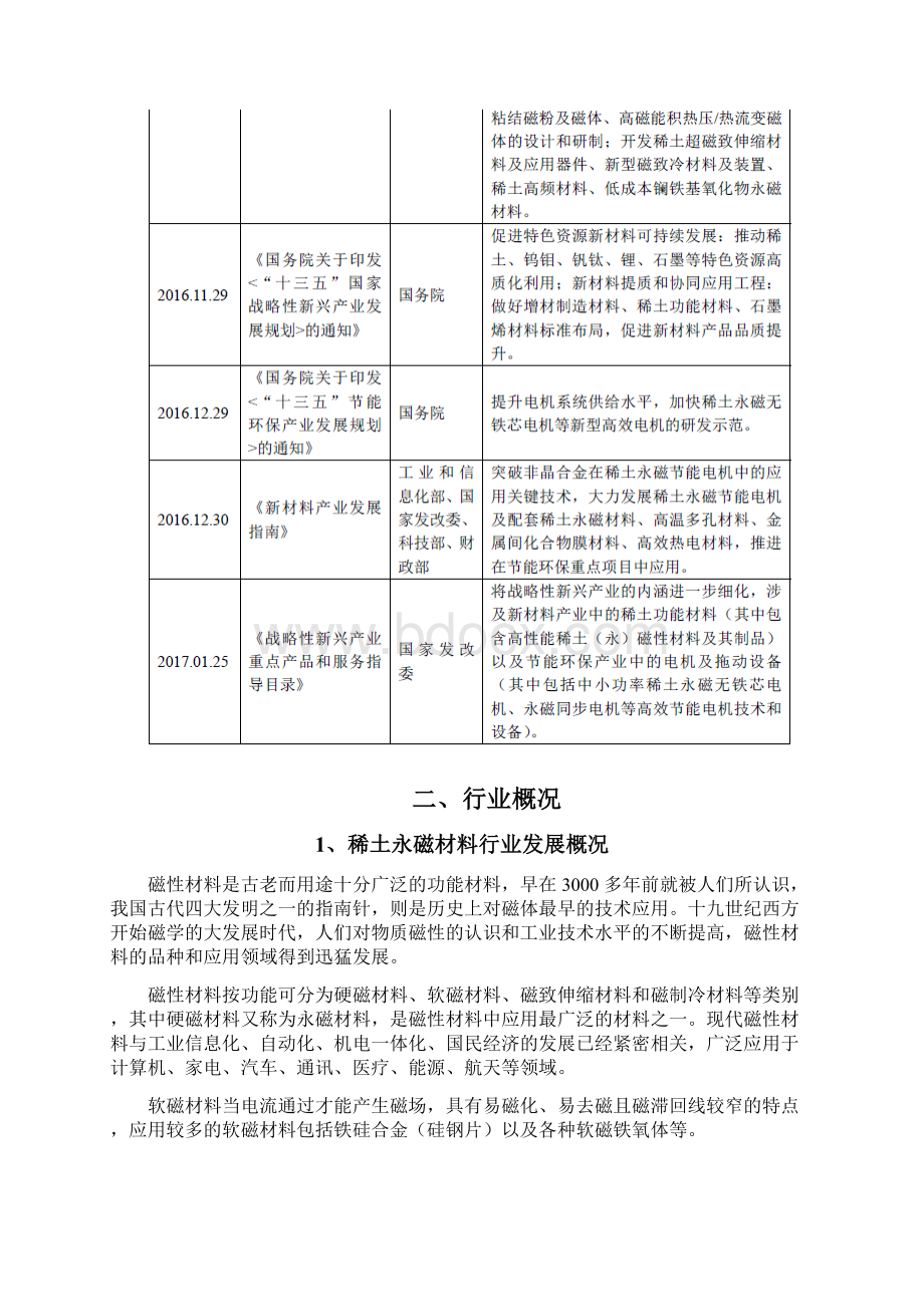 烧结钕铁硼永磁材料行业分析报告.docx_第3页