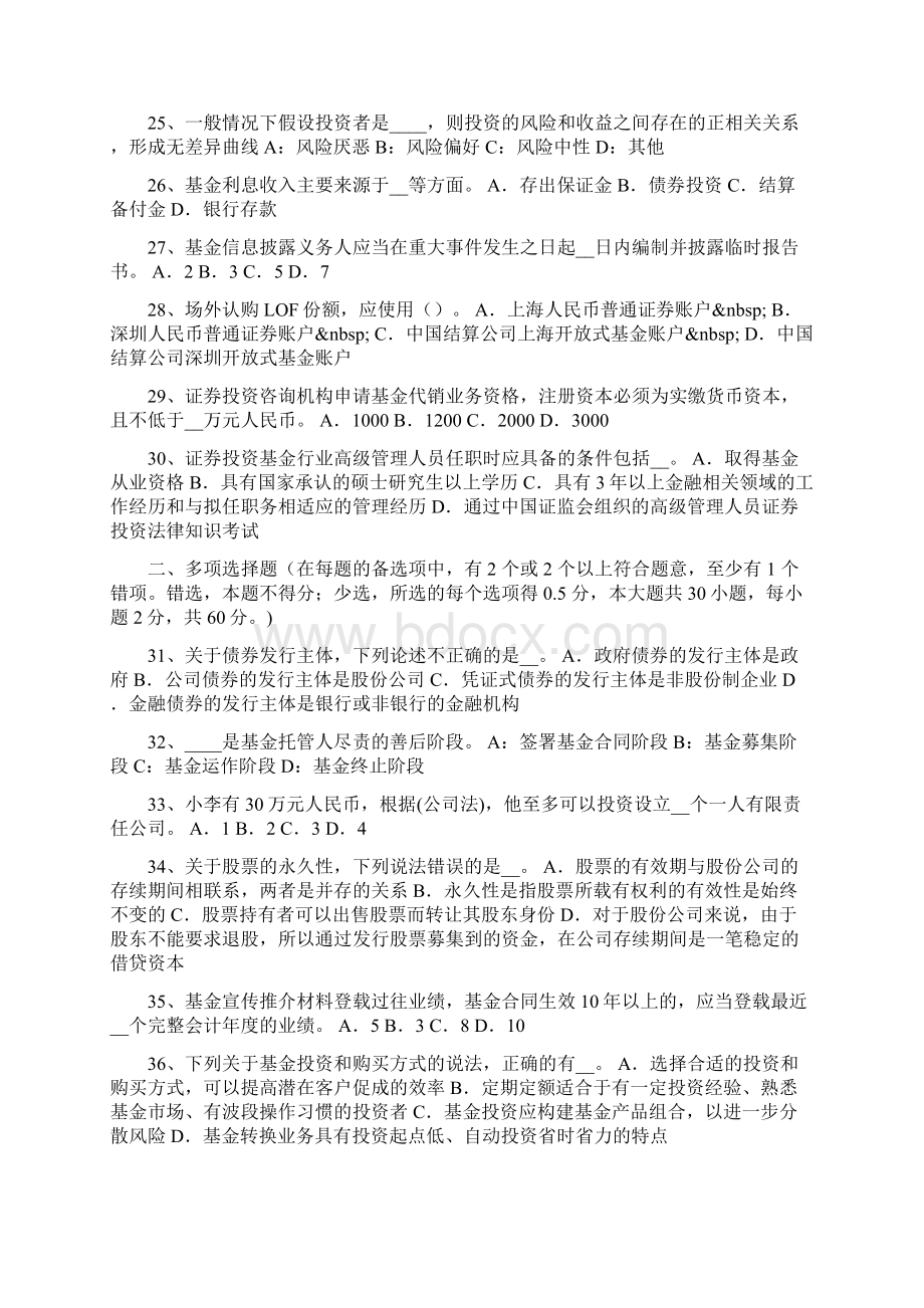 江苏省基金从业资格大宗商品投资概述试题.docx_第3页