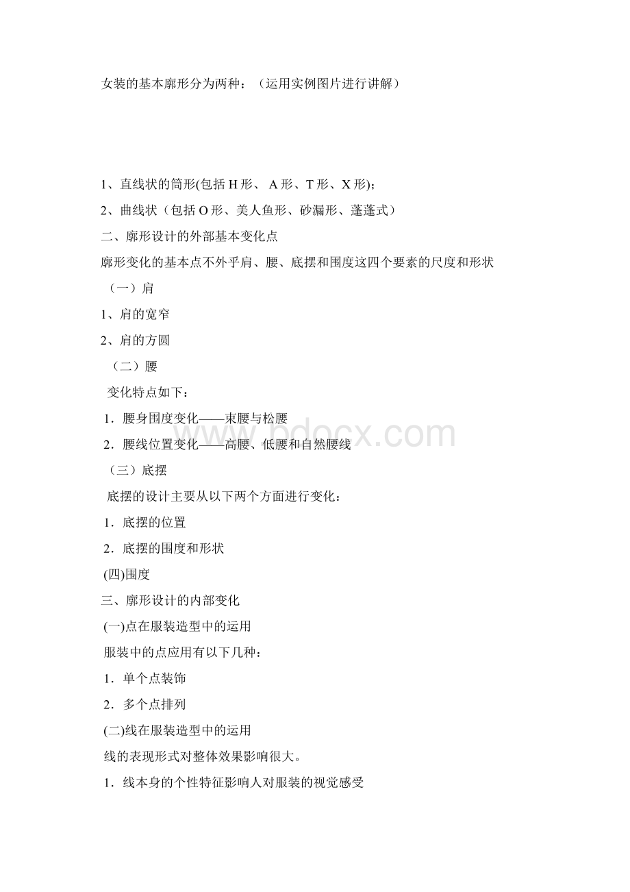 整理第二章服装款式设计Word文档下载推荐.docx_第2页