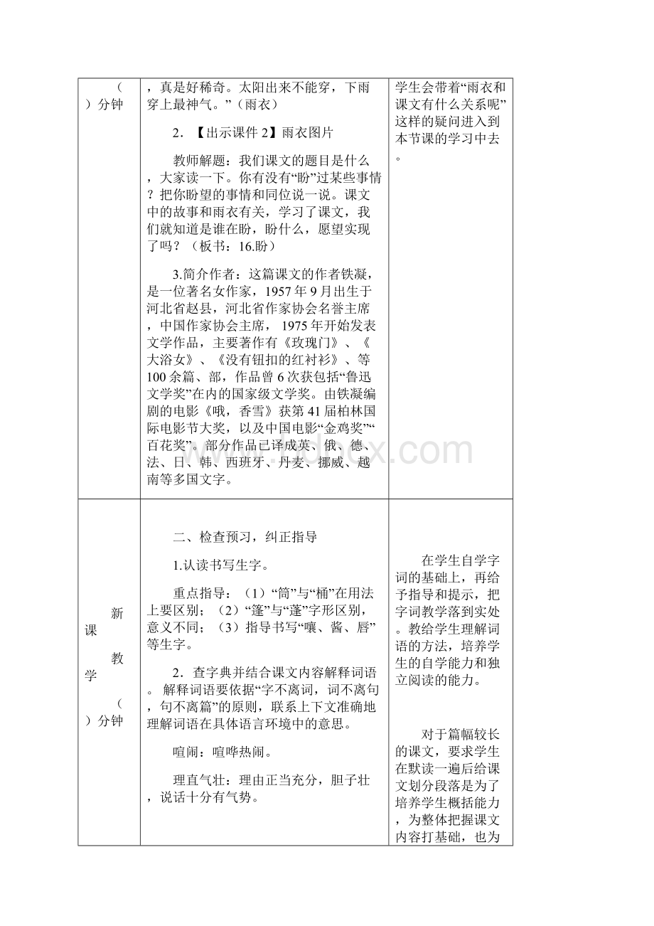 部编人教版六年级语文上册 16盼 创新教案Word文档格式.docx_第2页