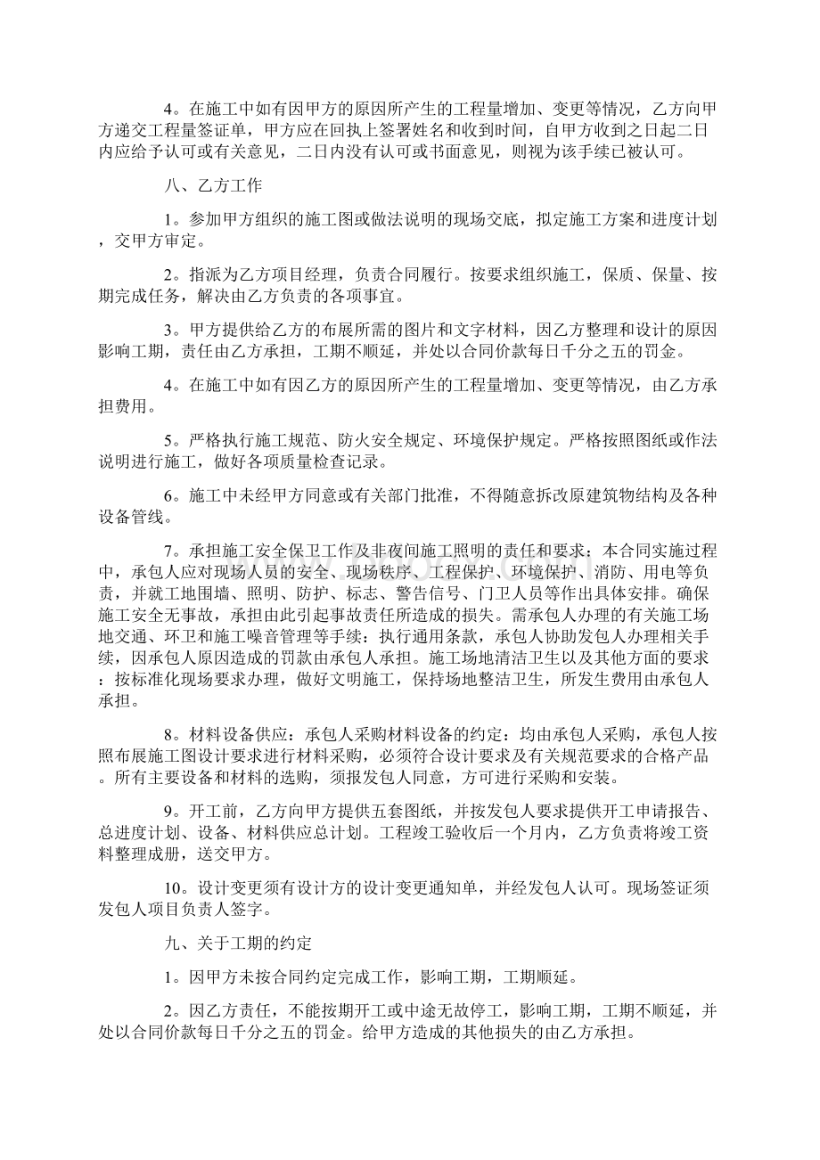 设计施工合同模板Word格式文档下载.docx_第3页