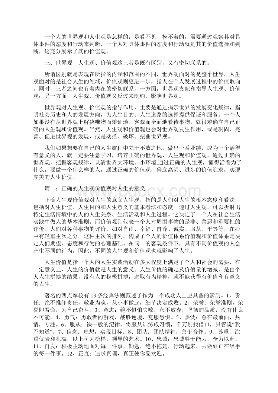 什么是人生观价值观Word文件下载.docx_第2页