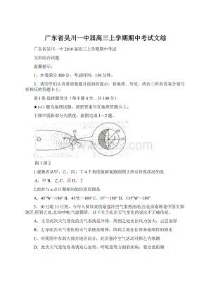 广东省吴川一中届高三上学期期中考试文综.docx