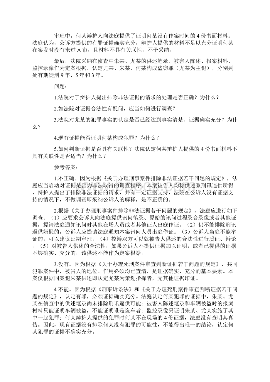 年司法考试刑事诉讼法历年真题解析主观题.docx_第2页