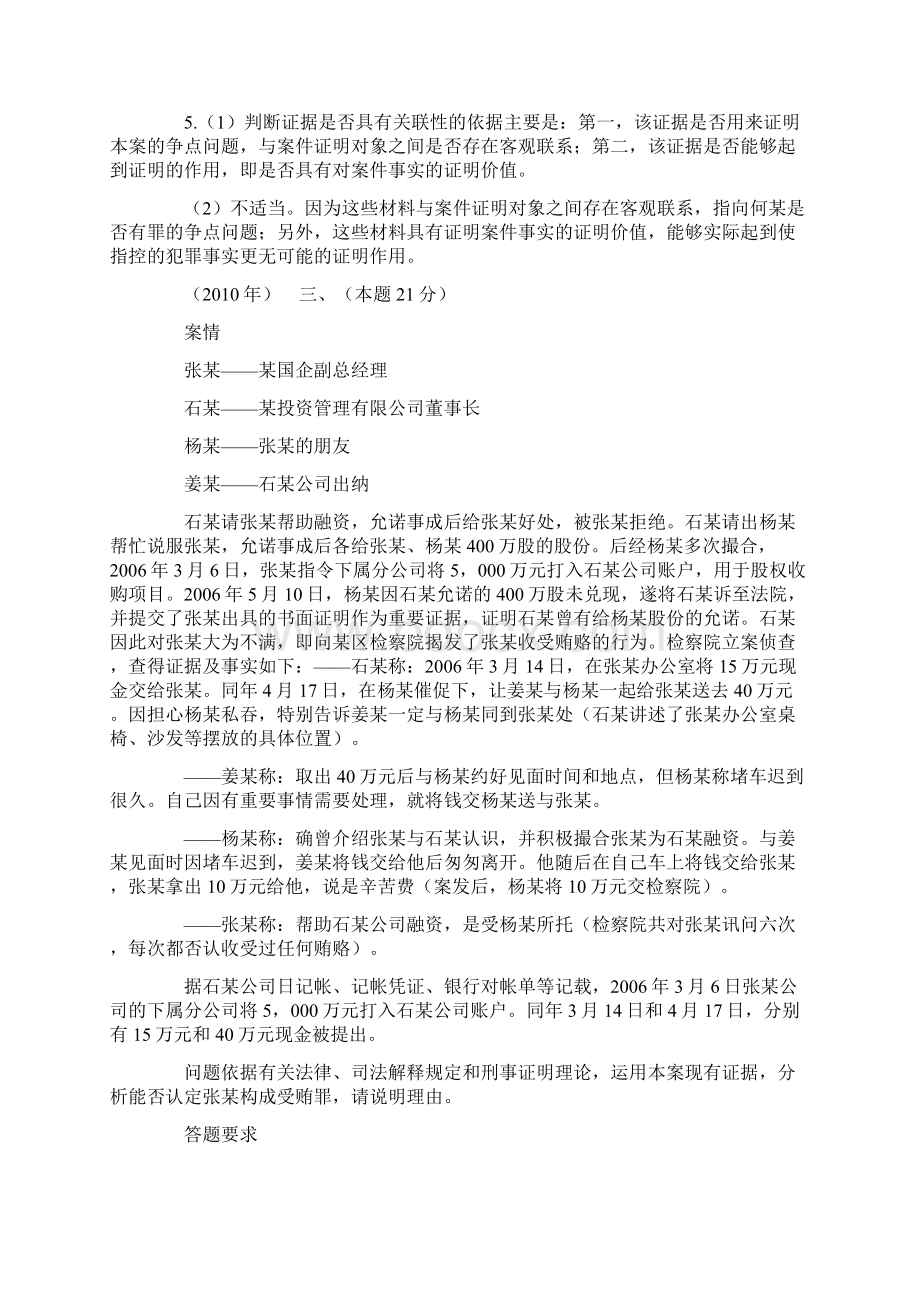 年司法考试刑事诉讼法历年真题解析主观题.docx_第3页