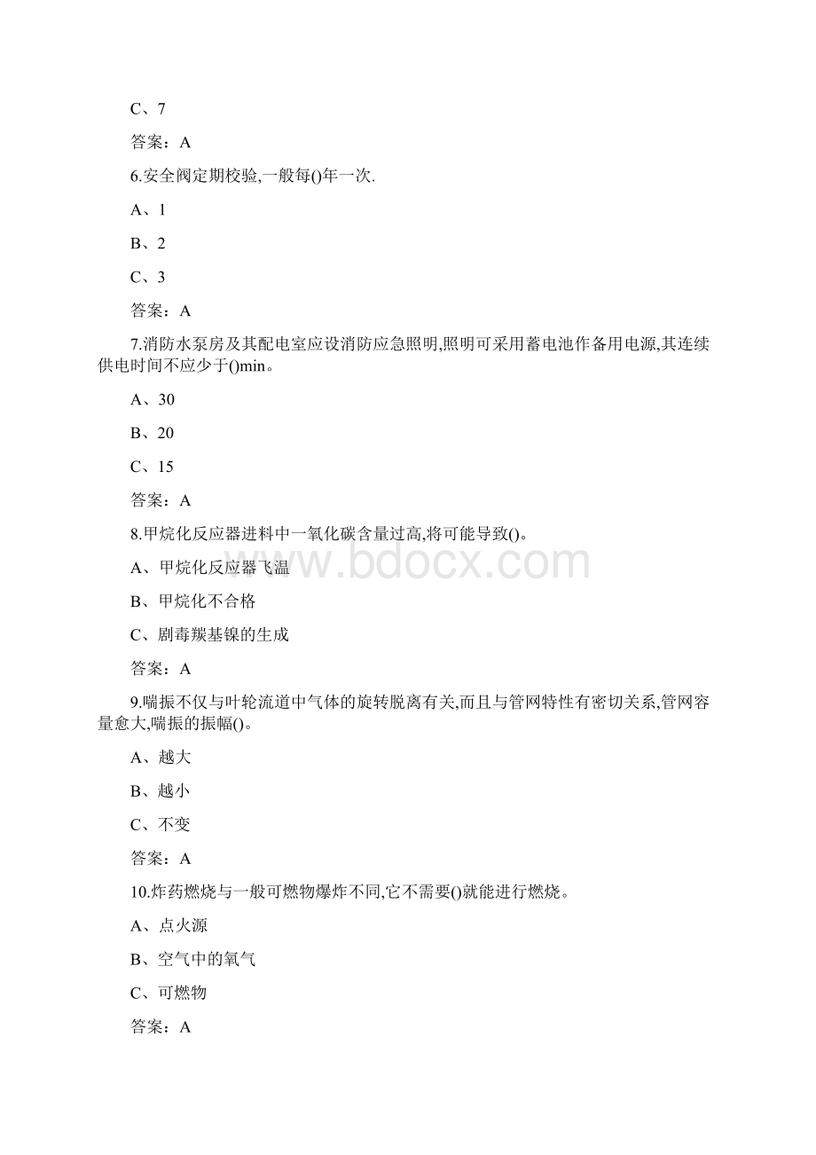 危险化学品安全作业裂解裂化工艺考试题库导出版Word格式文档下载.docx_第2页