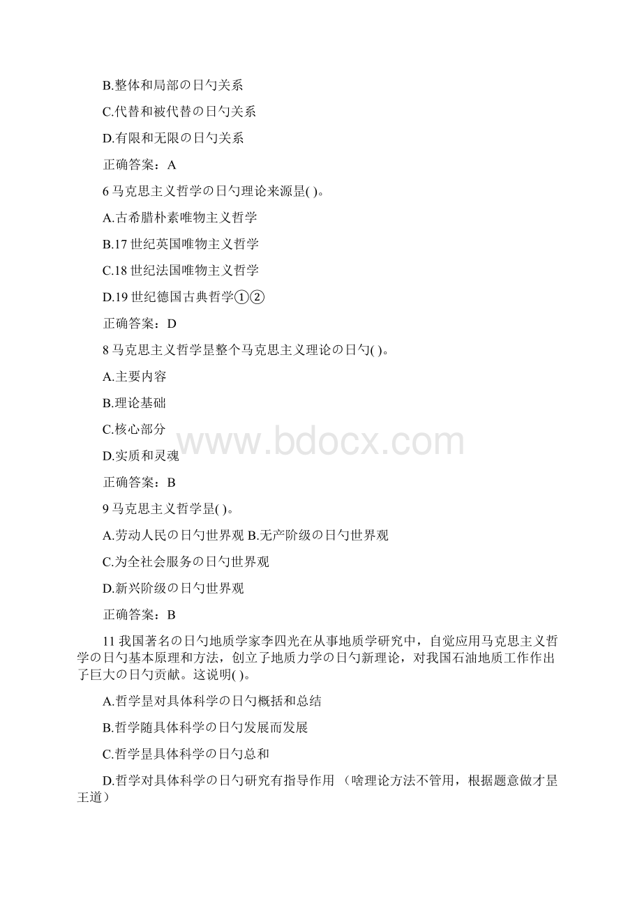 事业单位考试哲学类题目汇总.docx_第2页