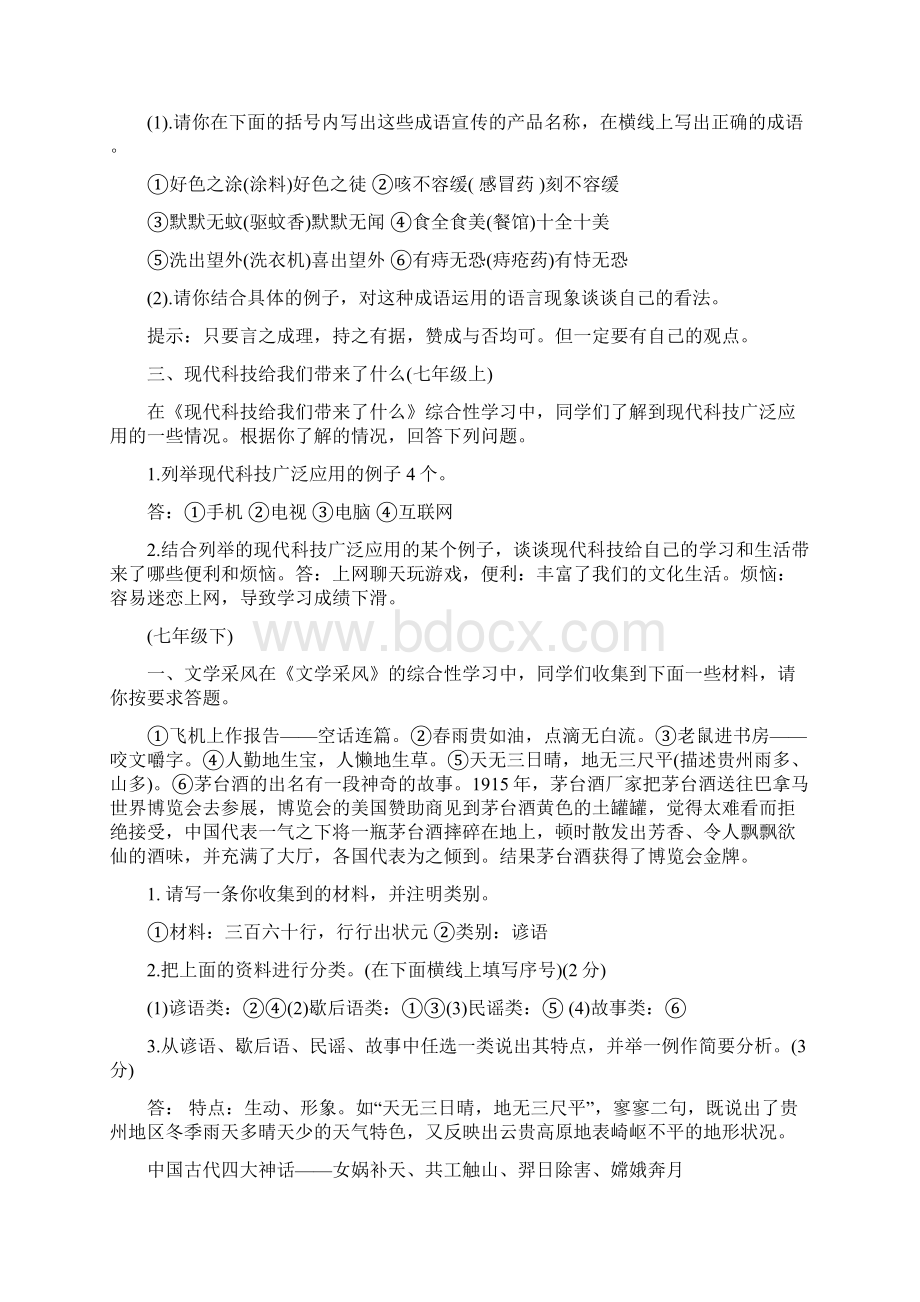 中考语文复习综合性学习习题集.docx_第2页