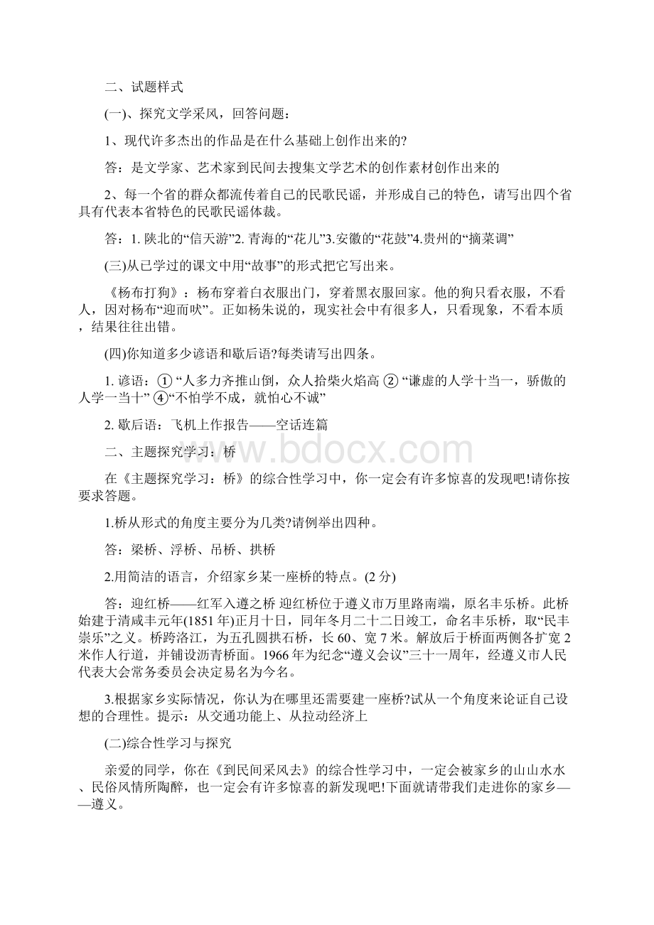 中考语文复习综合性学习习题集.docx_第3页