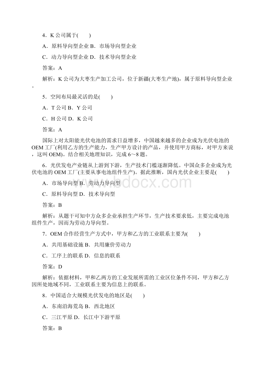 地理高考一轮复习工业地域的形成和发展同步检测题.docx_第2页