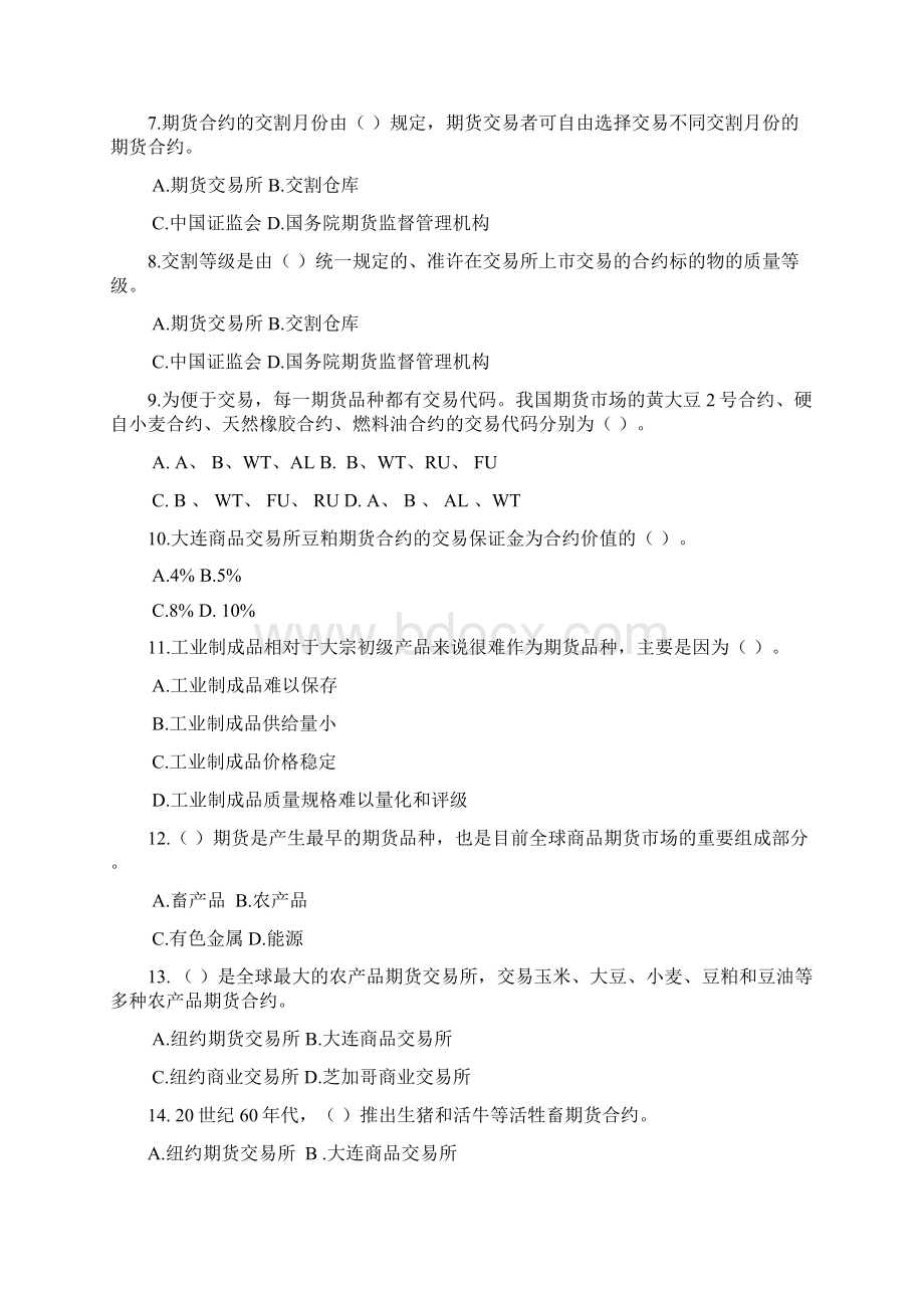 期货从业资格考试习题期货基础知识第三章Word文档下载推荐.docx_第2页