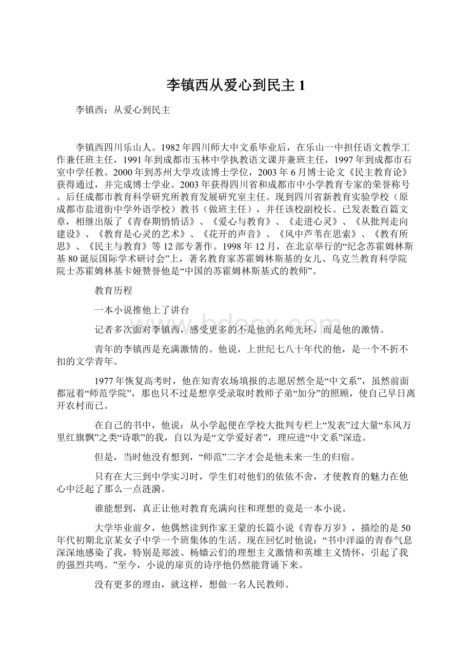 李镇西从爱心到民主1.docx