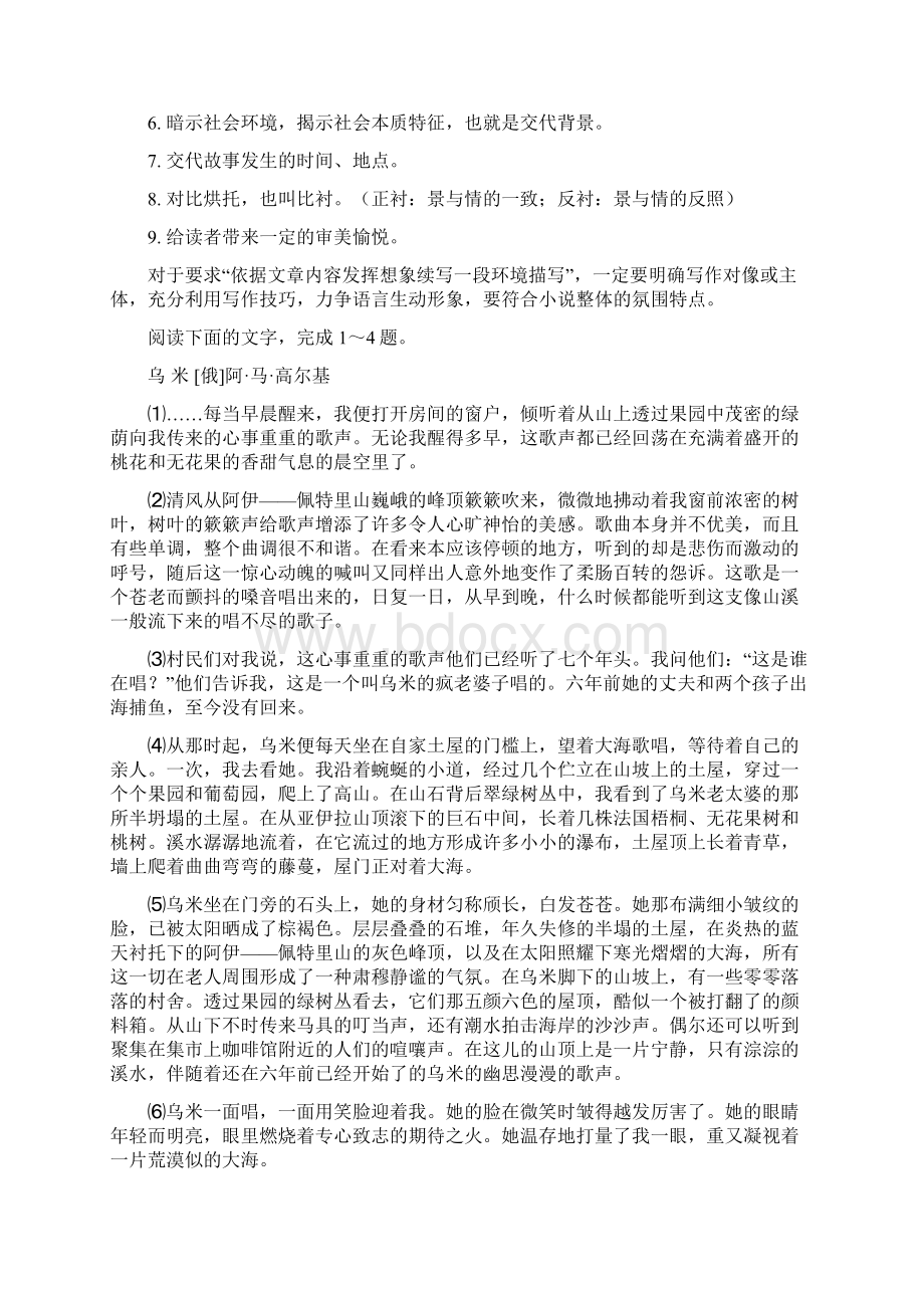 围绕话题的外国小说欣赏复习练习.docx_第3页