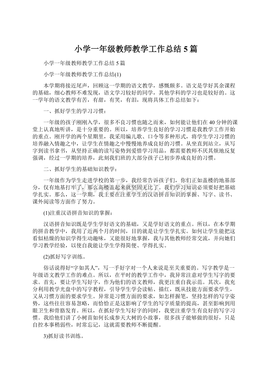 小学一年级教师教学工作总结5篇文档格式.docx