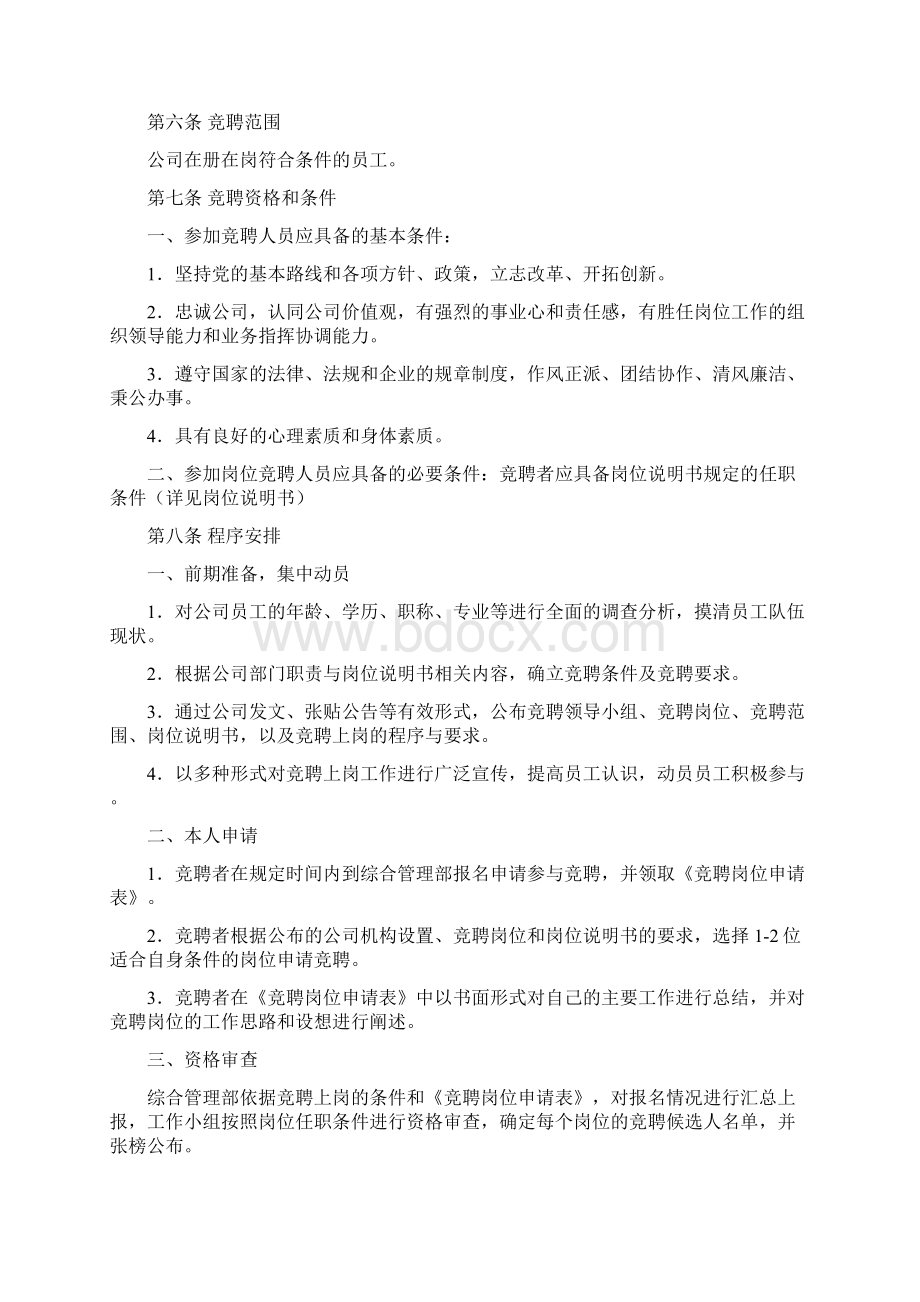 岗位竞聘选拔程序管理制度.docx_第2页