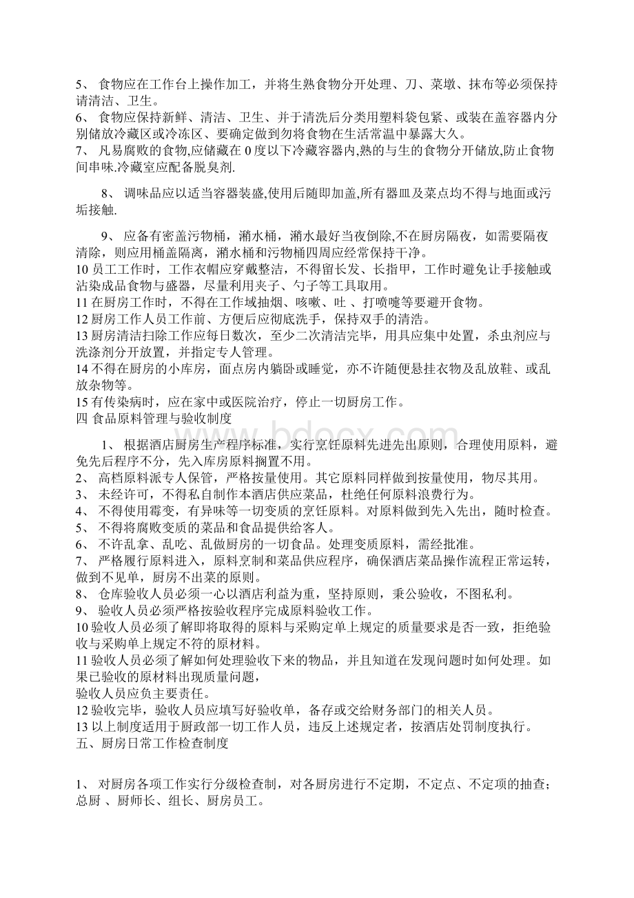 海龙阁酒店厨房管理制度22222Word格式文档下载.docx_第2页