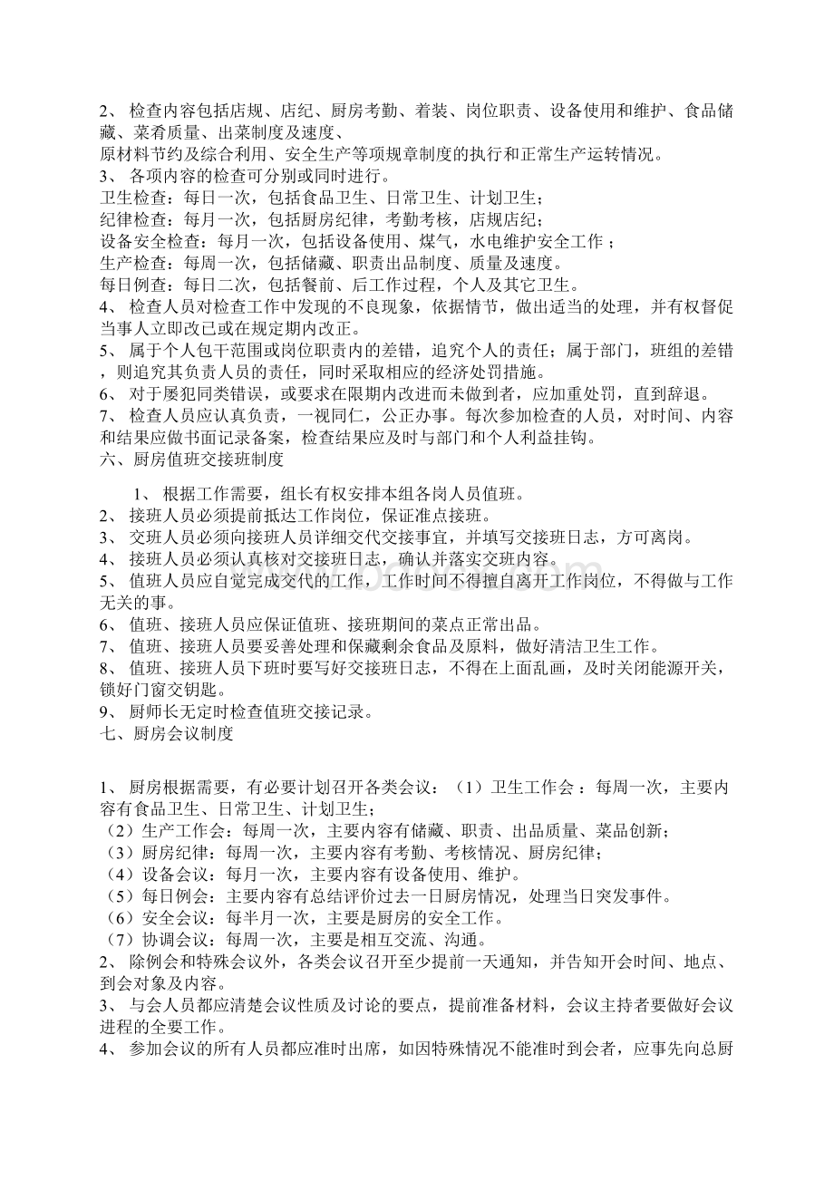 海龙阁酒店厨房管理制度22222Word格式文档下载.docx_第3页