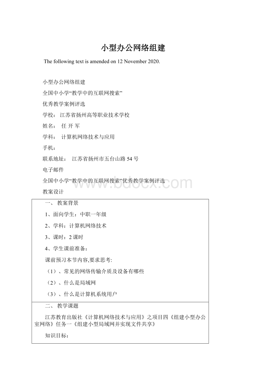 小型办公网络组建.docx_第1页