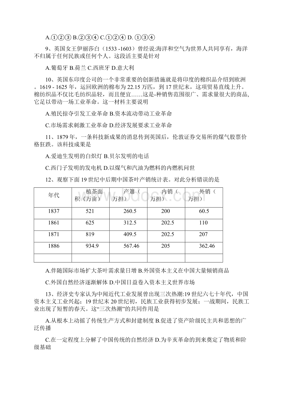 学江苏省无锡市年高一下学期期末考试 历史Word文档下载推荐.docx_第3页