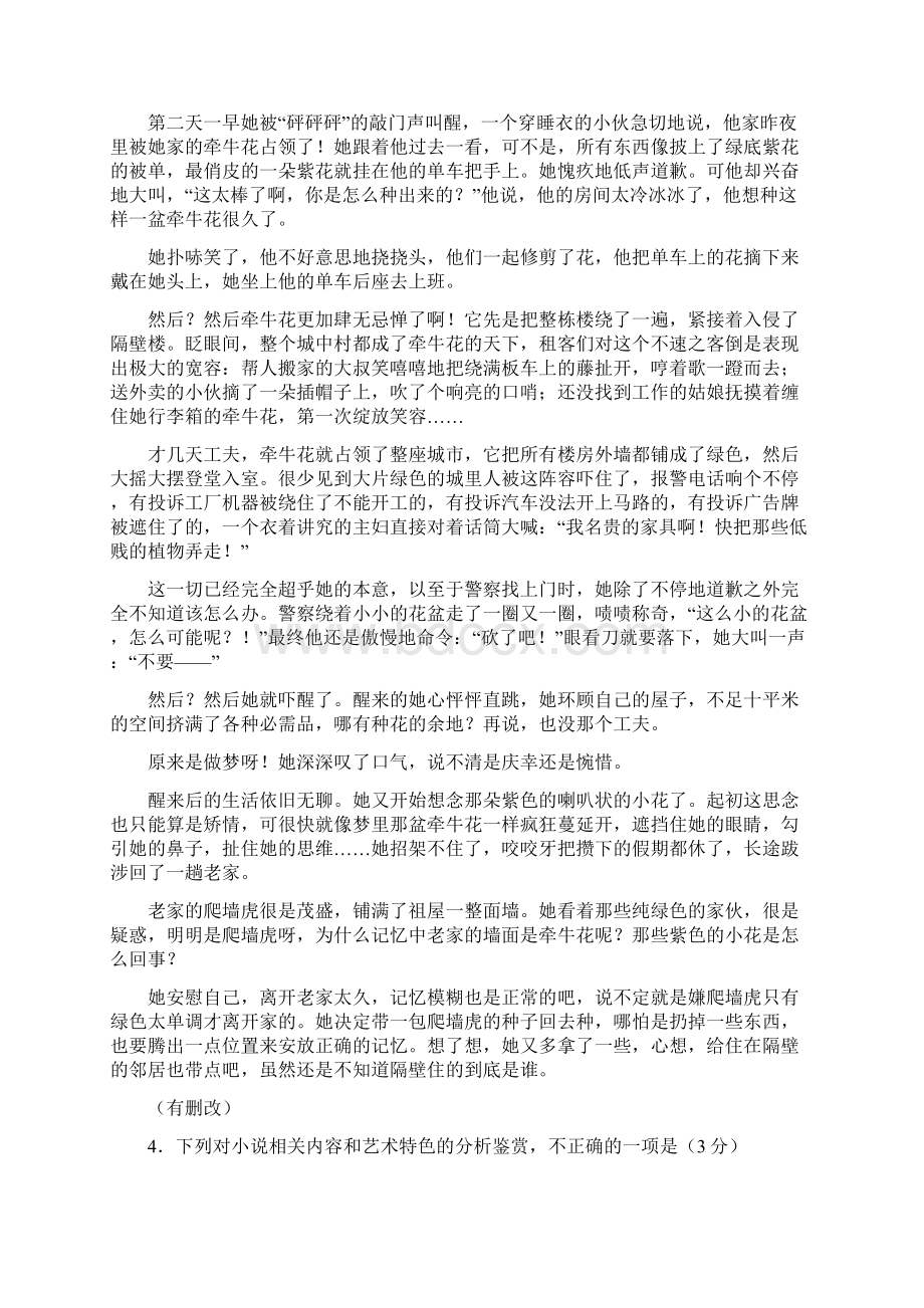 河北省保定市届高三第一次模拟考试语文试题答案.docx_第3页