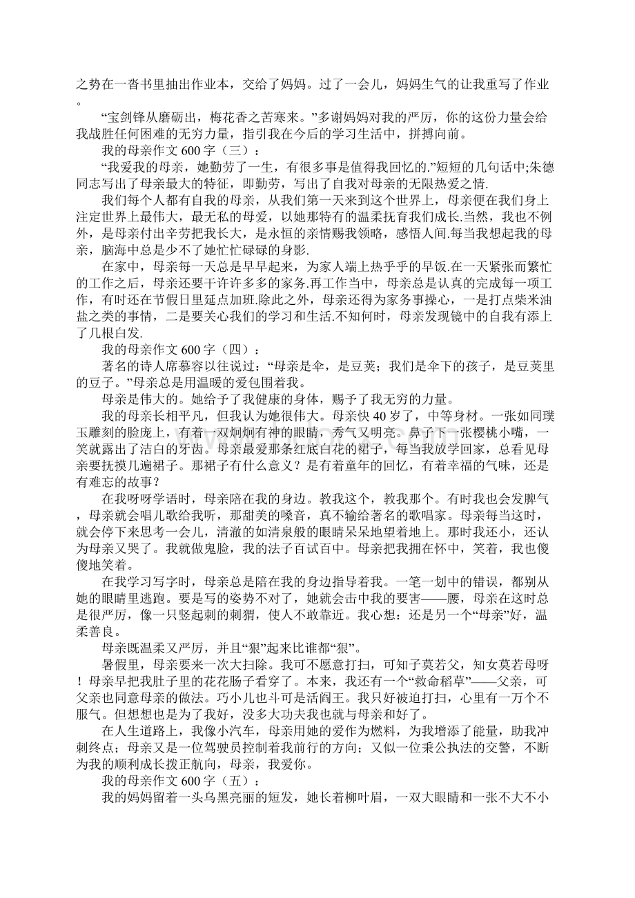 我的母亲作文600字26篇.docx_第2页