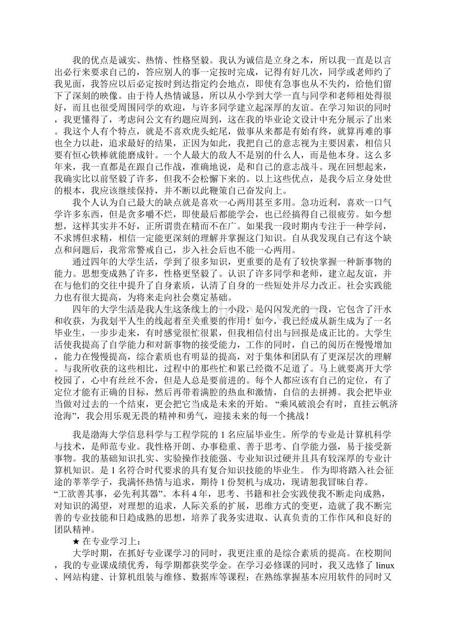 个人自述1Word格式文档下载.docx_第3页