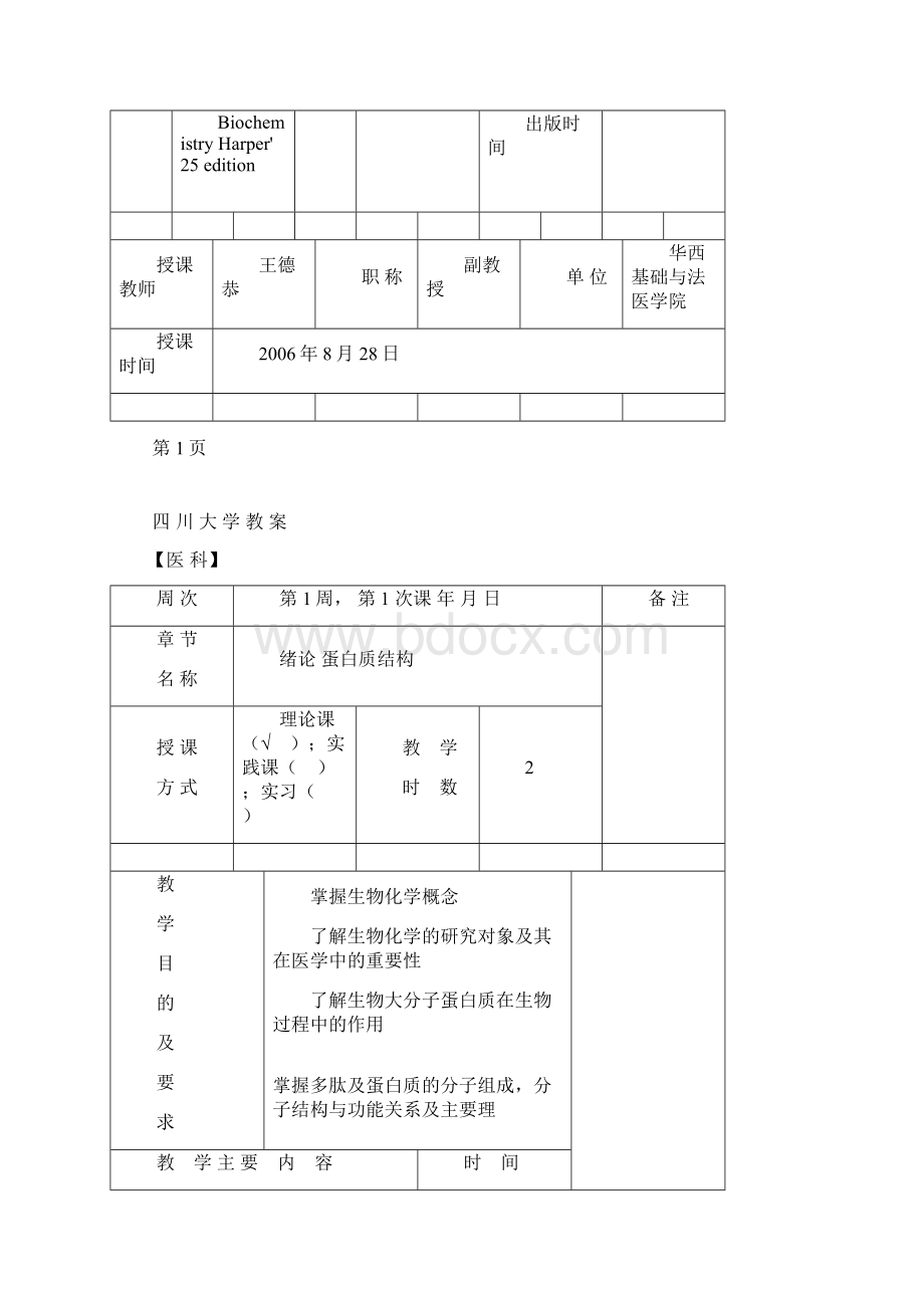 生物化学教案Word文档格式.docx_第2页