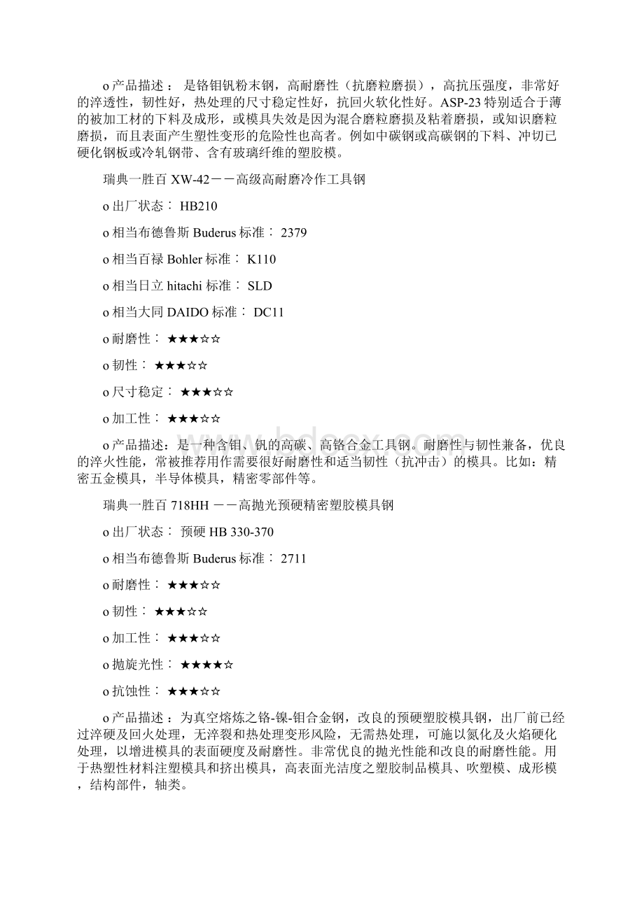 常见进口冲压模具钢材及其参数性能详解Word格式文档下载.docx_第3页