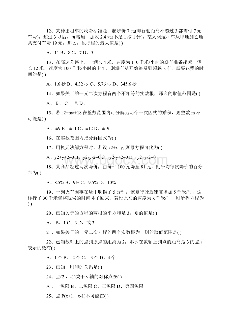 中考数学易错100题训练.docx_第2页